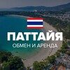 Логотип телеграм канала @pattaya_arenda_obmen — ПАТТАЙЯ | АРЕНДА | ОБМЕН