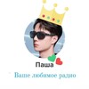 Логотип телеграм канала @paupavel — Радио Паша.fm