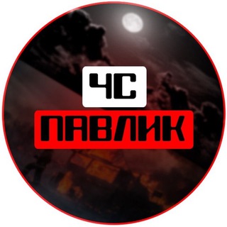 Логотип телеграм канала @pav_p0sad — ЧС Павловский Посад