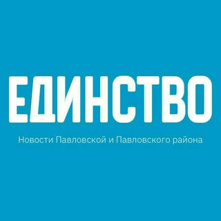 Логотип телеграм канала @pavedin23 — Газета Единство Павловский район