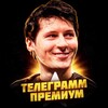 Логотип телеграм канала @paveldurovapk — Павел Дуров - Телеграмм премиум мод