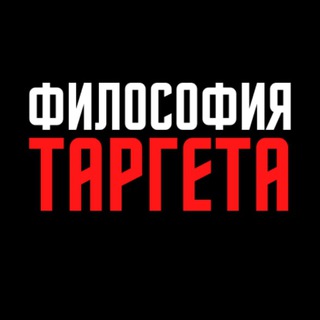 Логотип телеграм канала @pavelgoncharovsuperstar — «Философия Таргета» Павла Гончарова