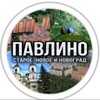 Логотип телеграм канала @pavlinostranachudes — Павлино старое, новое и Новоград!