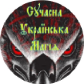Логотип телеграм -каналу pavlo_kruk — Сучасна Українська Магія (Павло Крук)
