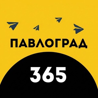 Логотип телеграм -каналу pavlograd_365 — Павлоград | 365 🫡