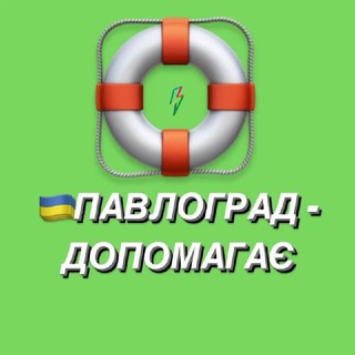 Логотип телеграм -каналу pavlograd_dopomoga — 🇺🇦ПАВЛОГРАД 🇺🇦- ДОПОМАГАЄ