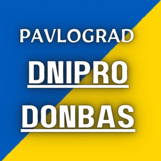 Telegram channel Павлоград | Дніпро | Донбас 🇺🇦 logo