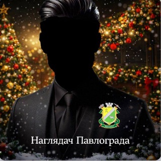 Telegram channel Наглядач Павлограда logo