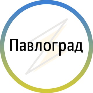 Telegram channel Павлоград⚡️Незламний logo