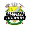 Логотип телеграм -каналу pavlograd_insider — Павлоград ⚡️ Новини
