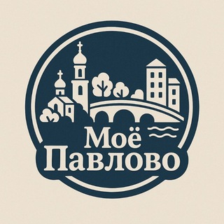 Логотип телеграм канала @pavlovo_city — Моё Павлово