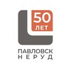 Логотип телеграм канала @pavlovsk_nerud — Павловск Неруд