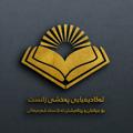 Logo saluran telegram paxshizanst — 🎙ئەکادیمیای پەخشی زانست📚