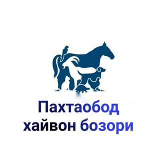Logo saluran telegram paxtaobod_xayvon_bozor — Пахтаобод хайвон бозори