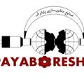 Logo saluran telegram payaboreshvizhen — صنايع ماشين سازي پايابرش