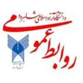 لوگوی کانال تلگرام payamavar — دانشگاه آزاداسلامی شاهرود. روابط عمومی