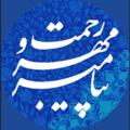 Logo saluran telegram payambaremehrorahmat — Payambar_mehr