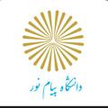 Logo saluran telegram payamedaneshgah — پیام دانشگاه