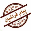 لوگوی کانال تلگرام payamfarashian — پیام فراشیان