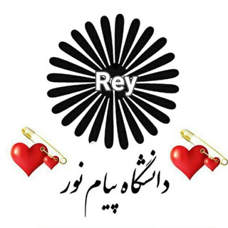 Logotipo do canal de telegrama payamnor_rey - پیام نور تهران واحد (ری)