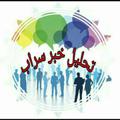 Logo saluran telegram payamsarab — پیام سراب