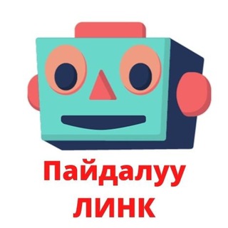 Telegram арнасының логотипі paydaluu_linkk — Пайдалуу ЛИНК
