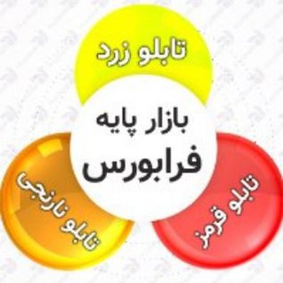 Logo saluran telegram payeh_bours — بازار پایه