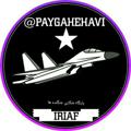 Logo saluran telegram paygahehavi — پایگاه شکاری جنگنده ها