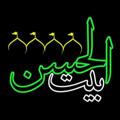 Logo saluran telegram paygahsher — بیت الحسن (پایگاه تخصصی شعر سبک مقتل)