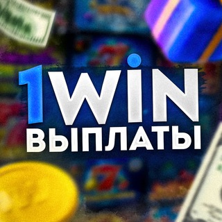Telgraf kanalının logosu payment_1win — ВЫПЛАТЫ С БОТА