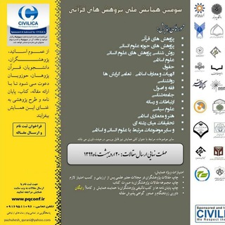 لوگوی کانال تلگرام pazhuhesh_qurani1396 — همایش ملی پژوهش های قرآنی