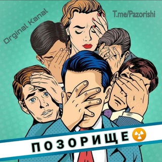 Telegram kanalining logotibi pazorishi — П О З О Р И Щ Е ☢