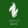 لوگوی کانال تلگرام pazshahr — پازشهر