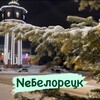 Логотип телеграм канала @pb1762 — NeБелорецк