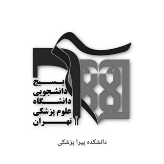 لوگوی کانال تلگرام pbtums — بسیج دانشجویی دانشکده پیراپزشکی