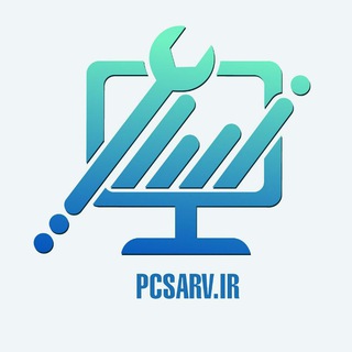 لوگوی کانال تلگرام pc_sarv — کامپیوتر سروقد ، تعمیرات تخصصی کامپیوتر و لپ‌تاپ