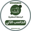 لوگوی کانال تلگرام pcbot2030 — الرخصة المهنية الحاسب الآلي | عامر