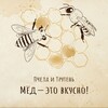 Логотип телеграм канала @pchela_i_truten — Пчела и Трутень