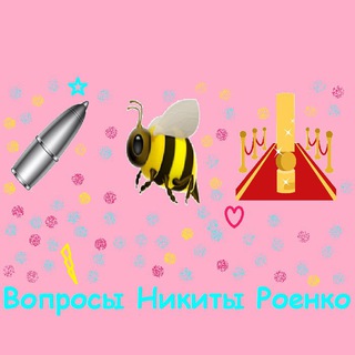 Логотип телеграм канала @pchelapulya47 — Репосты из инфоканалов опытного игрока, чемпиона разных молодёжных турниров Никиты Роенко