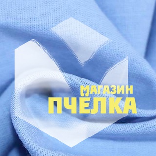 Логотип телеграм канала @pchelka_102 — Магазин "Пчёлка" - ткани и товары для шитья.