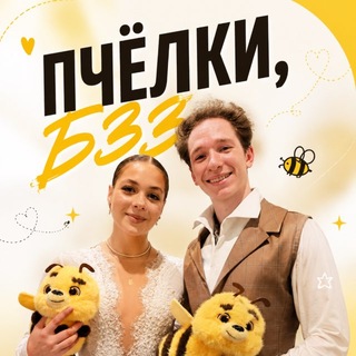 Telegram channel ПЧёлки, бзз 🐝💛 | Пасечник / Чиризано logo