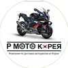 Логотип телеграм канала @pcompanymoto — 🇰🇷PMoto — Мотоминистерство 🇯🇵