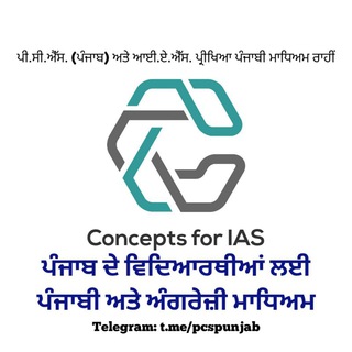 Telegram channel PCS Punjab & IAS only logo