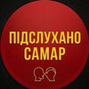 Логотип телеграм -каналу pd_samar — Підслухано Самар Дніпро Україна