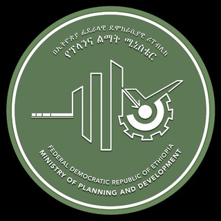 Telegram арнасының логотипі pdc_ethiopia — የኢፌዴሪ ፕላንና ልማት ሚኒስቴር | Ministry of Planning and Development - Ethiopia