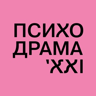 Логотип телеграм канала @pdconf — Московская психодраматическая конференция