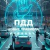 Логотип телеграм канала @pddauto2026 — ПДД 2026 тестирование