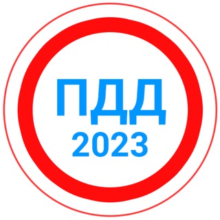 Логотип телеграм канала @pdddpg — ПДД