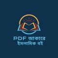 Logo saluran telegram pdfbookislmic — PDF আকারে ইসলামিক বই📚