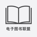 电报频道的标志 pdftushuguan — PDF图书联盟|电子书|ebook📖